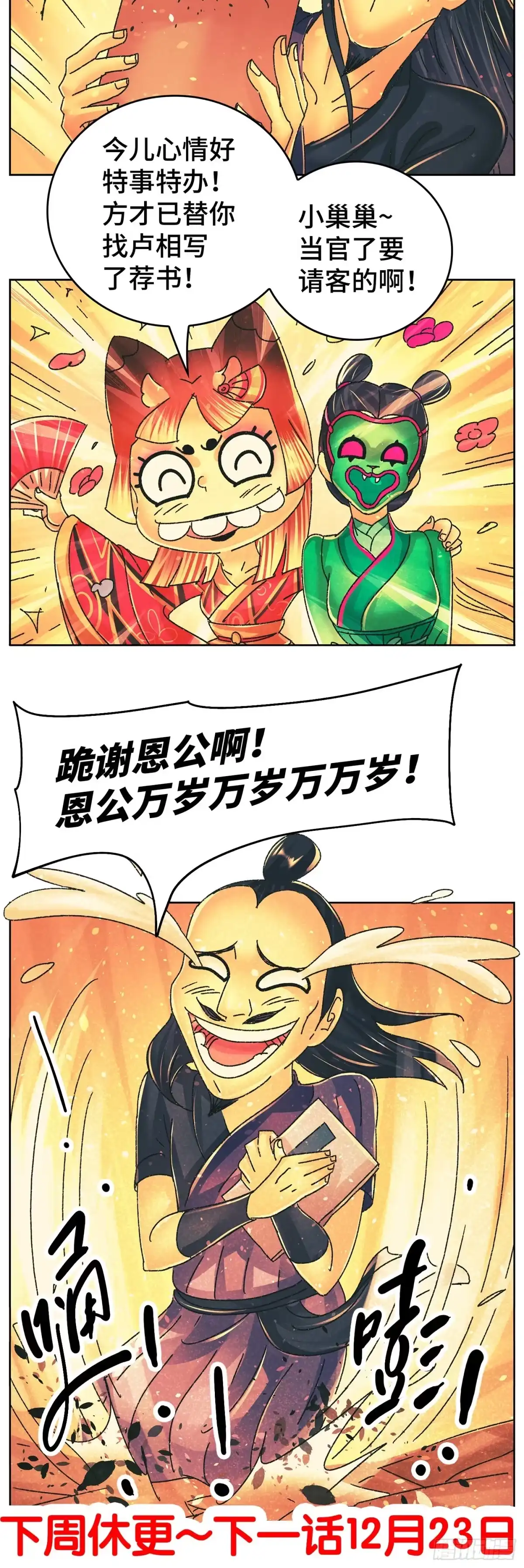 《猫戏五班》第九十八戏 第15页