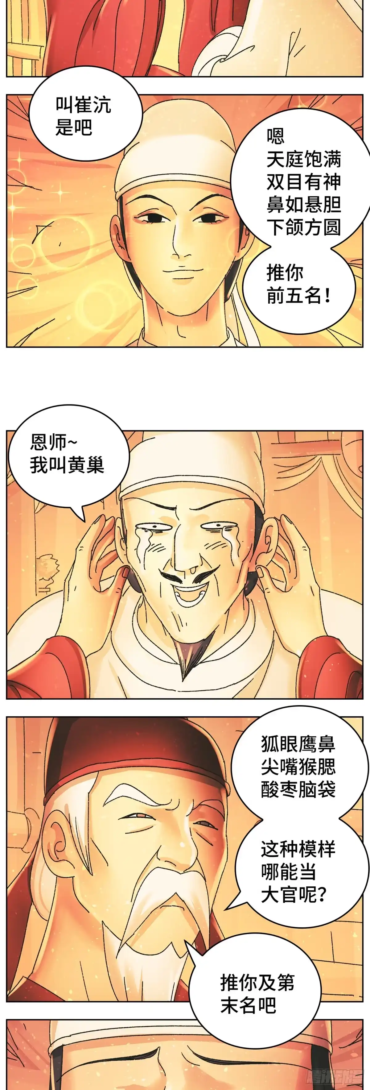 《猫戏五班》第九十九戏 第15页