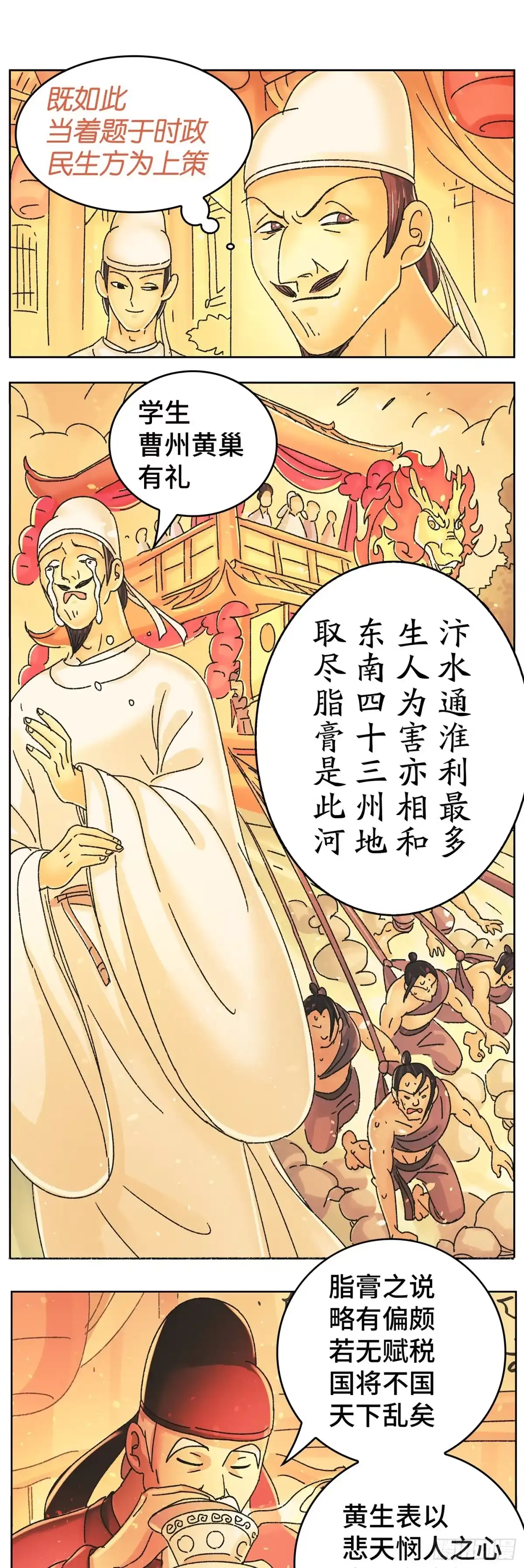 《猫戏五班》第九十九戏 第12页