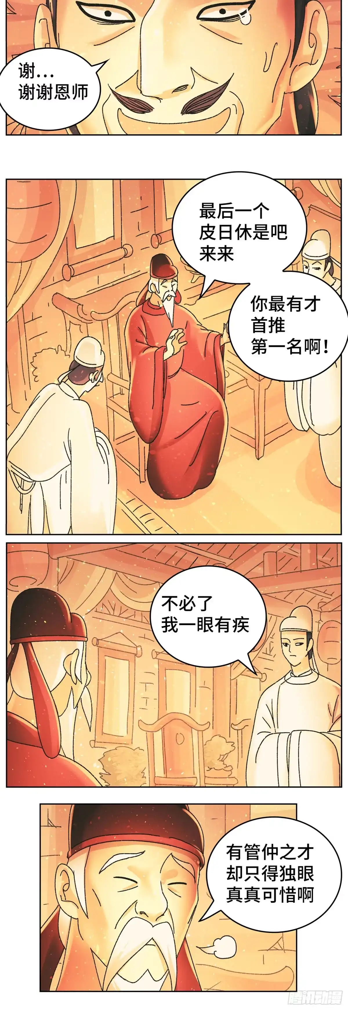 《猫戏五班》第九十九戏 第16页