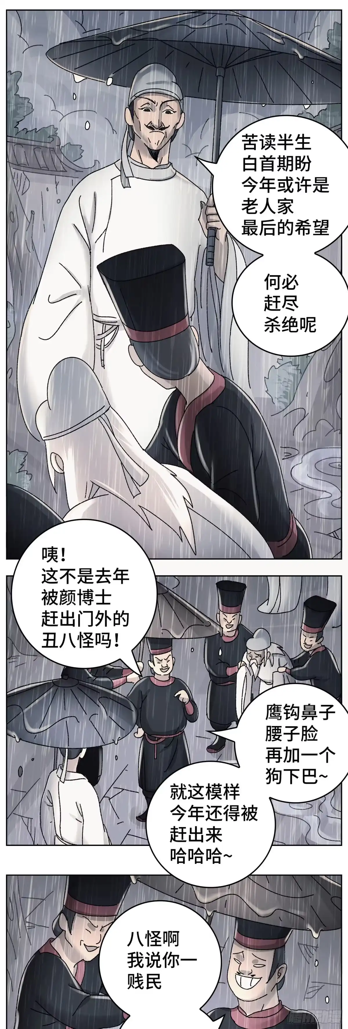 《猫戏五班》第九十九戏 第4页