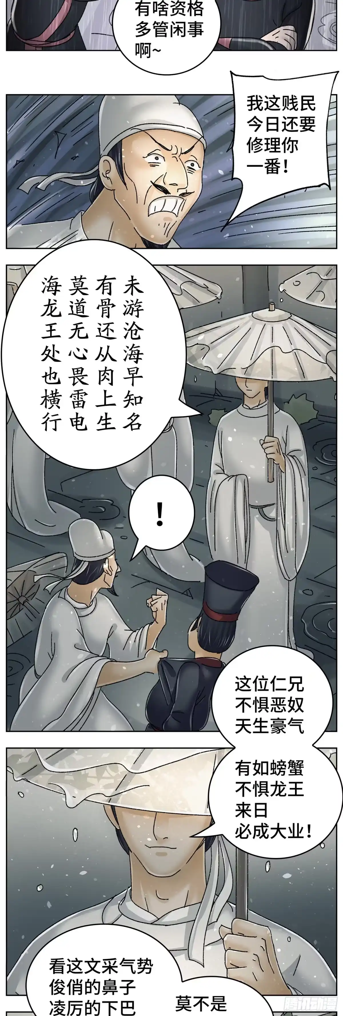 《猫戏五班》第九十九戏 第5页