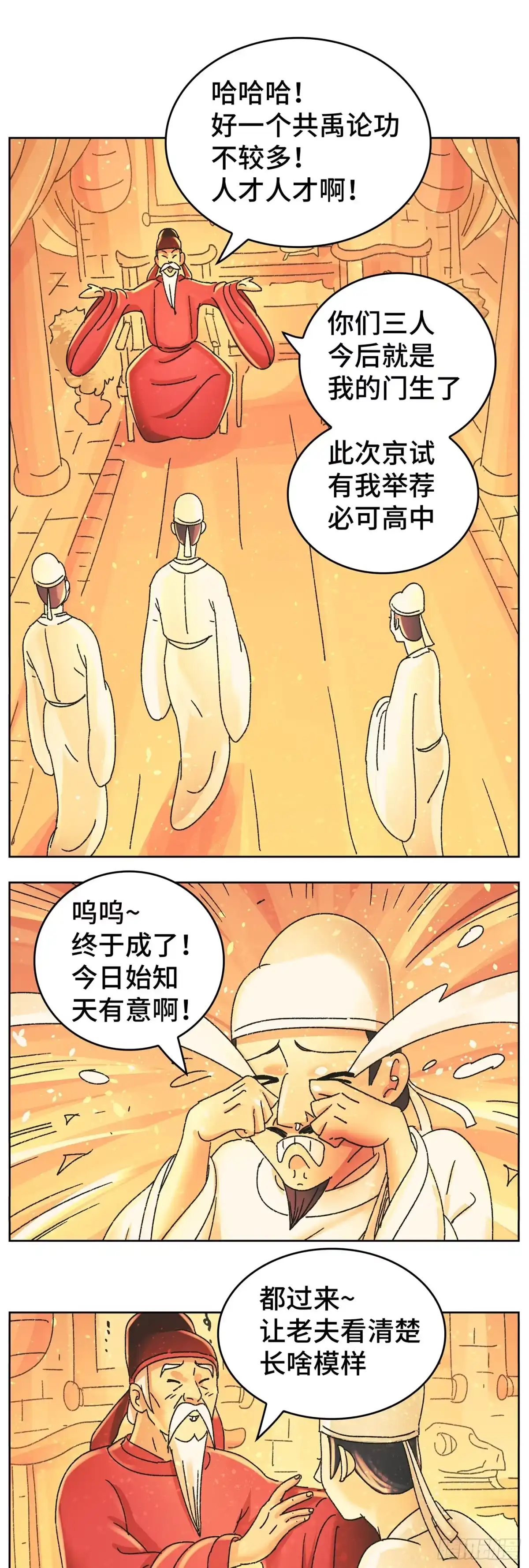 《猫戏五班》第九十九戏 第14页