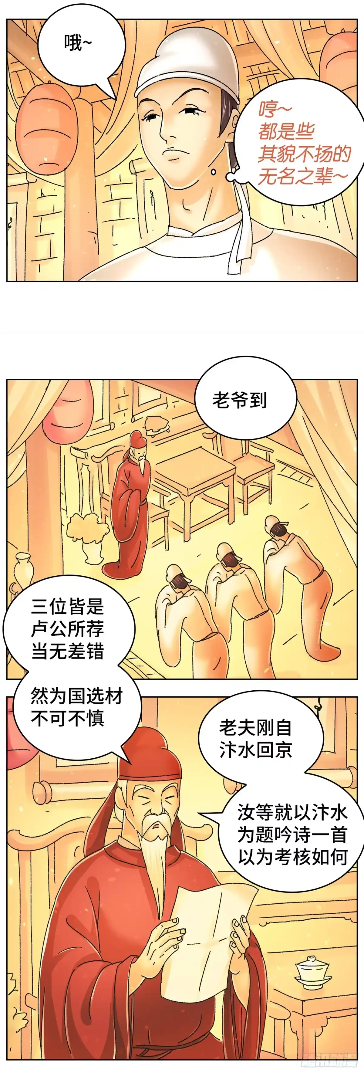 《猫戏五班》第九十九戏 第10页