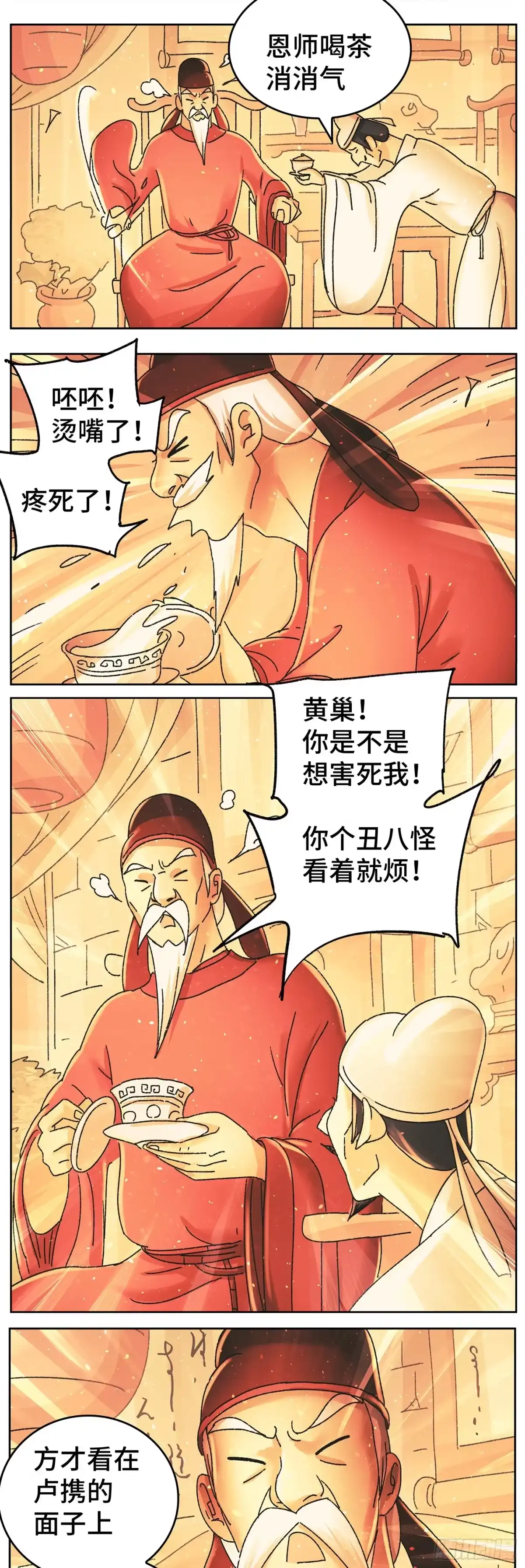 《猫戏五班》第九十九戏 第18页