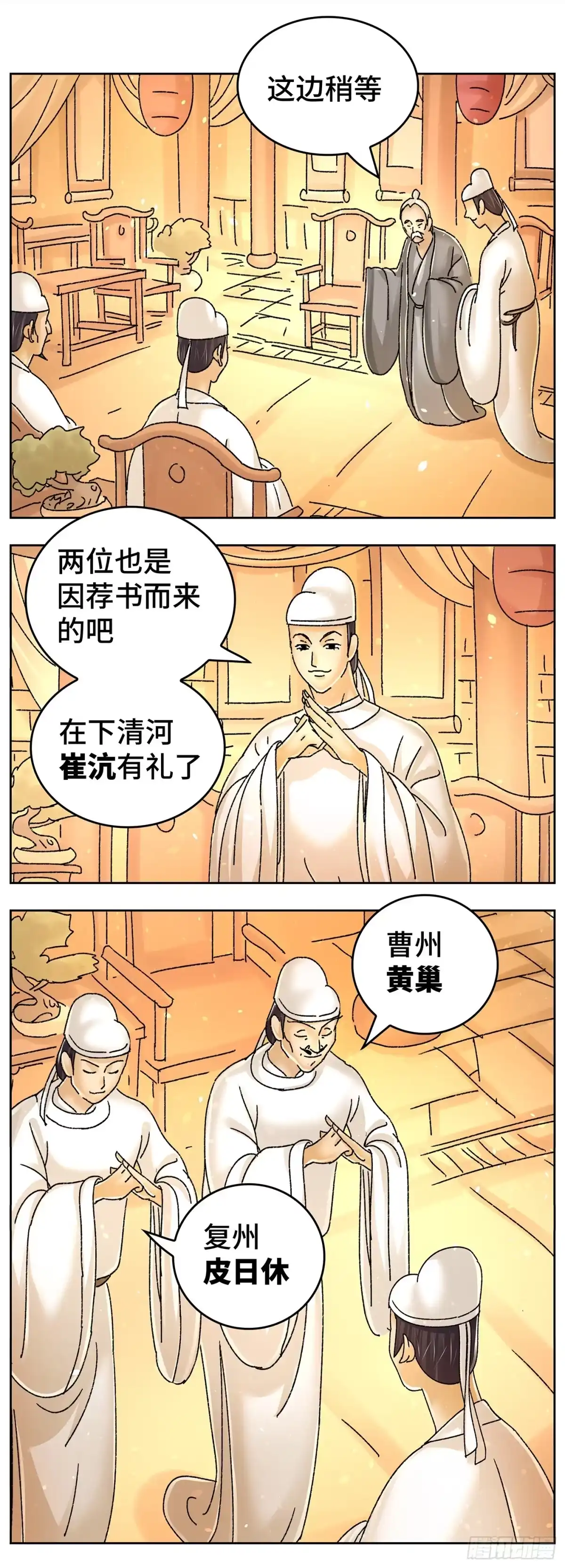 《猫戏五班》第九十九戏 第9页