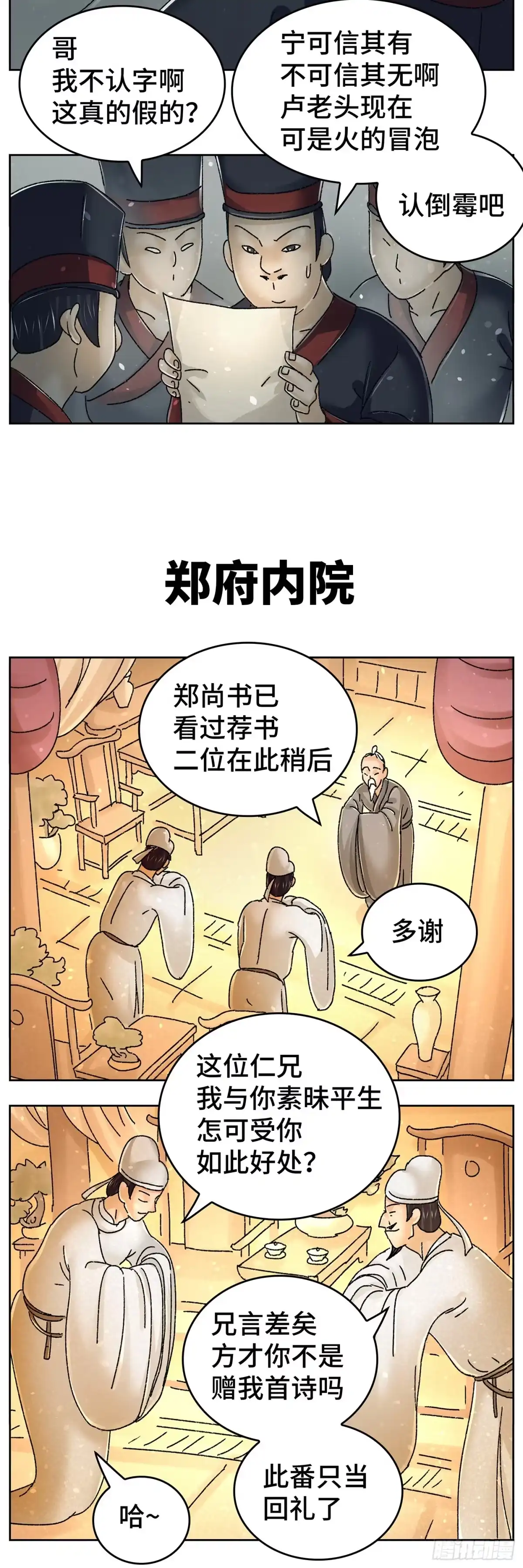 《猫戏五班》第九十九戏 第8页