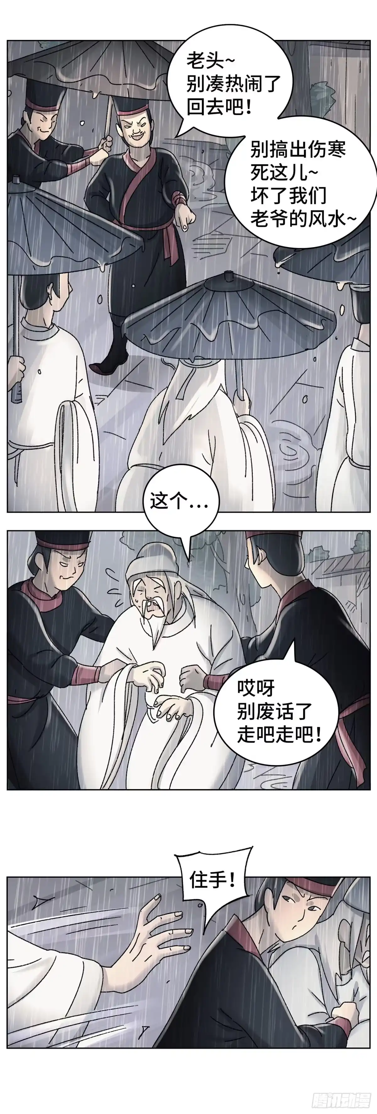 《猫戏五班》第九十九戏 第3页