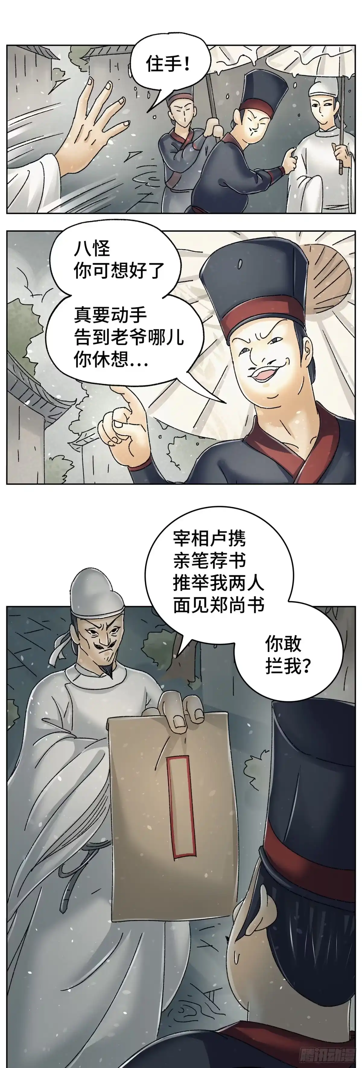《猫戏五班》第九十九戏 第7页