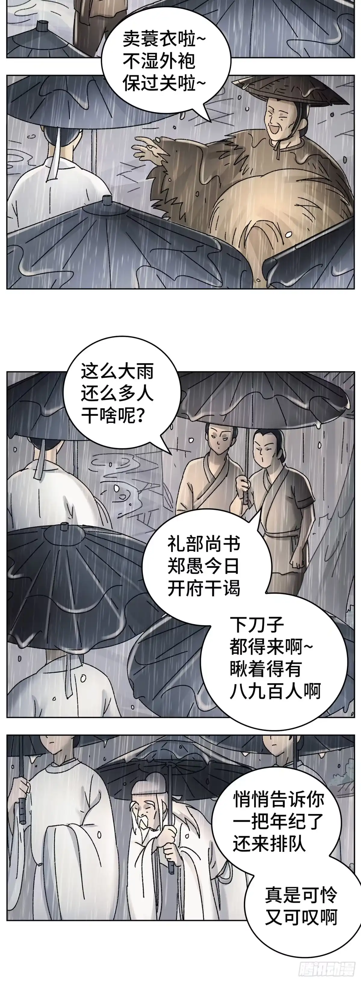 《猫戏五班》第九十九戏 第2页