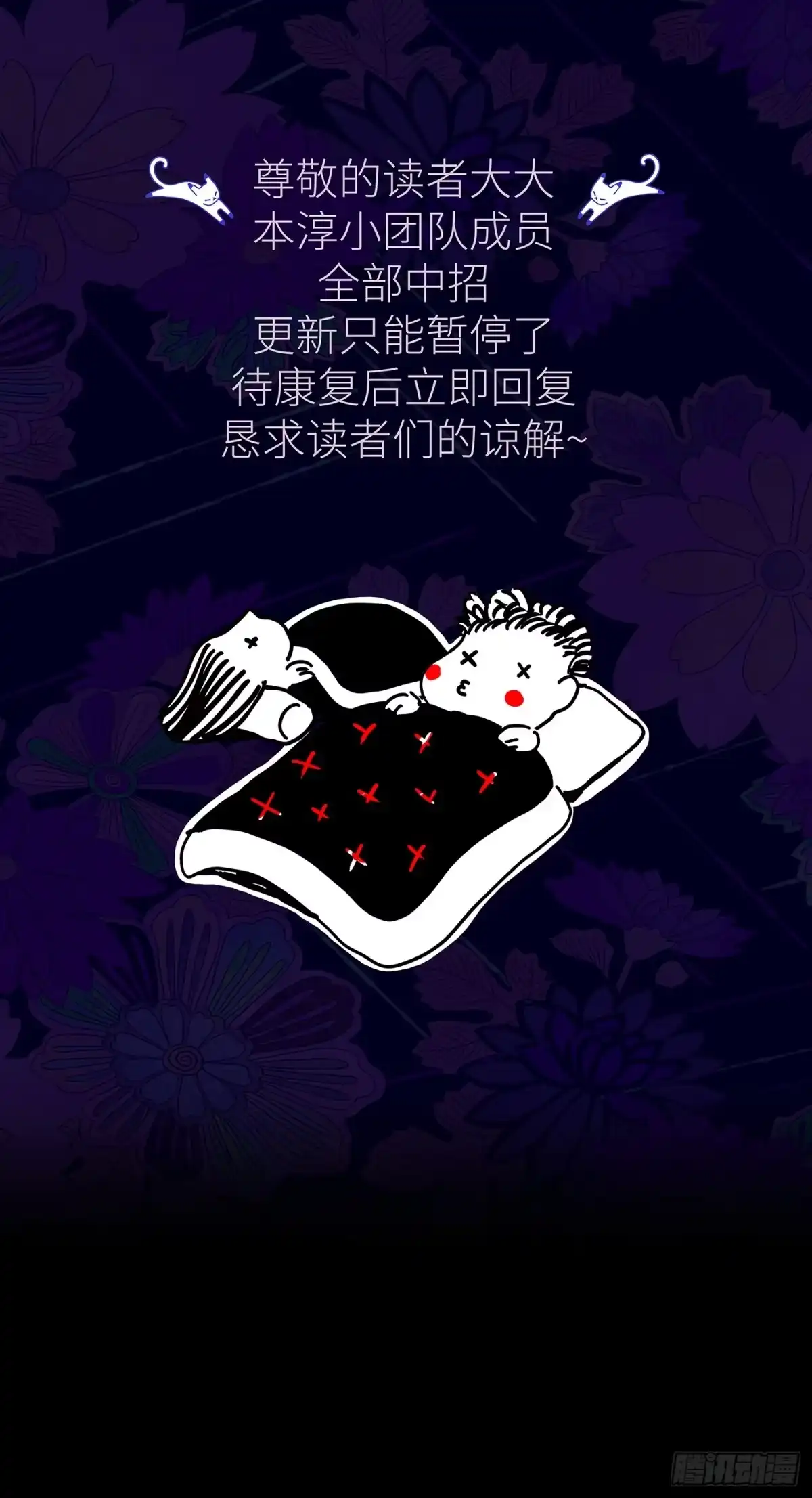 《猫戏五班》延更通知 第1页