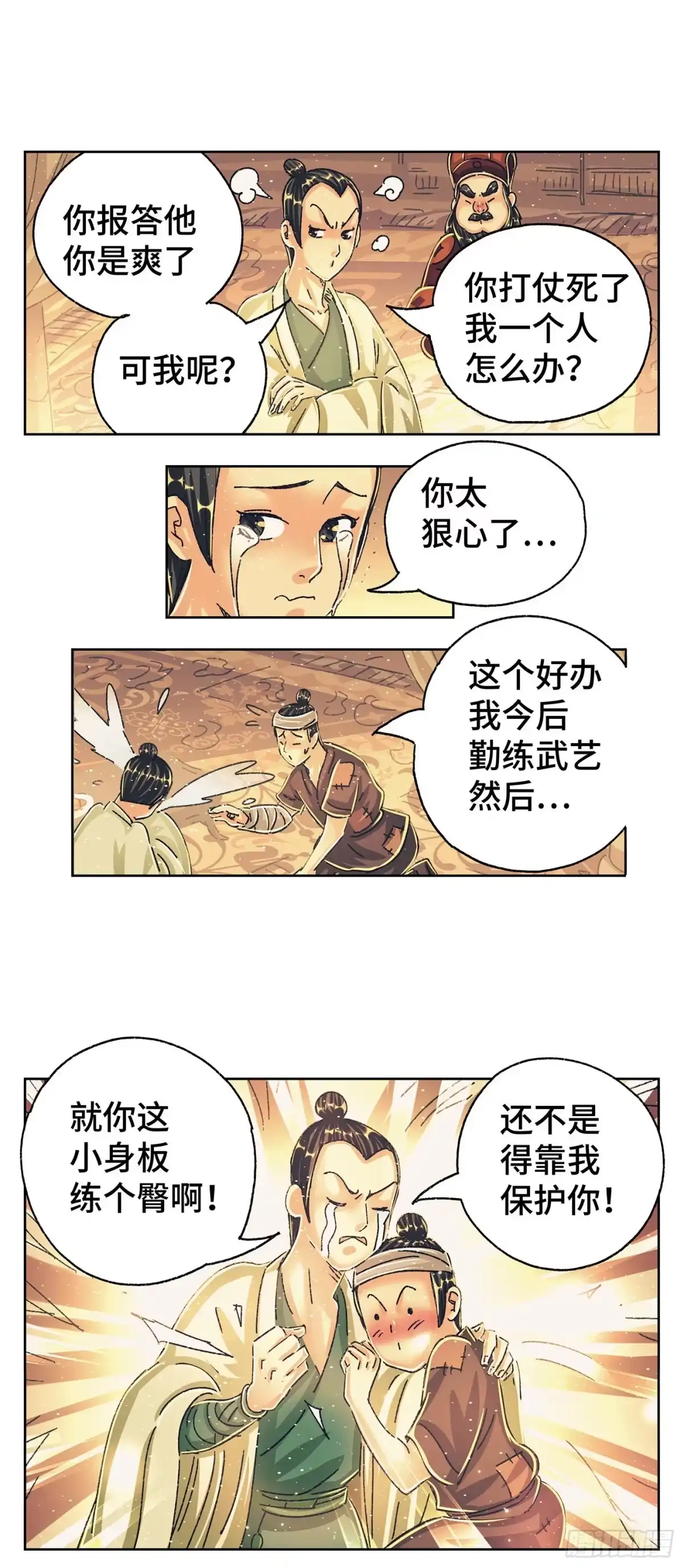 《猫戏五班》第九戏 第9页
