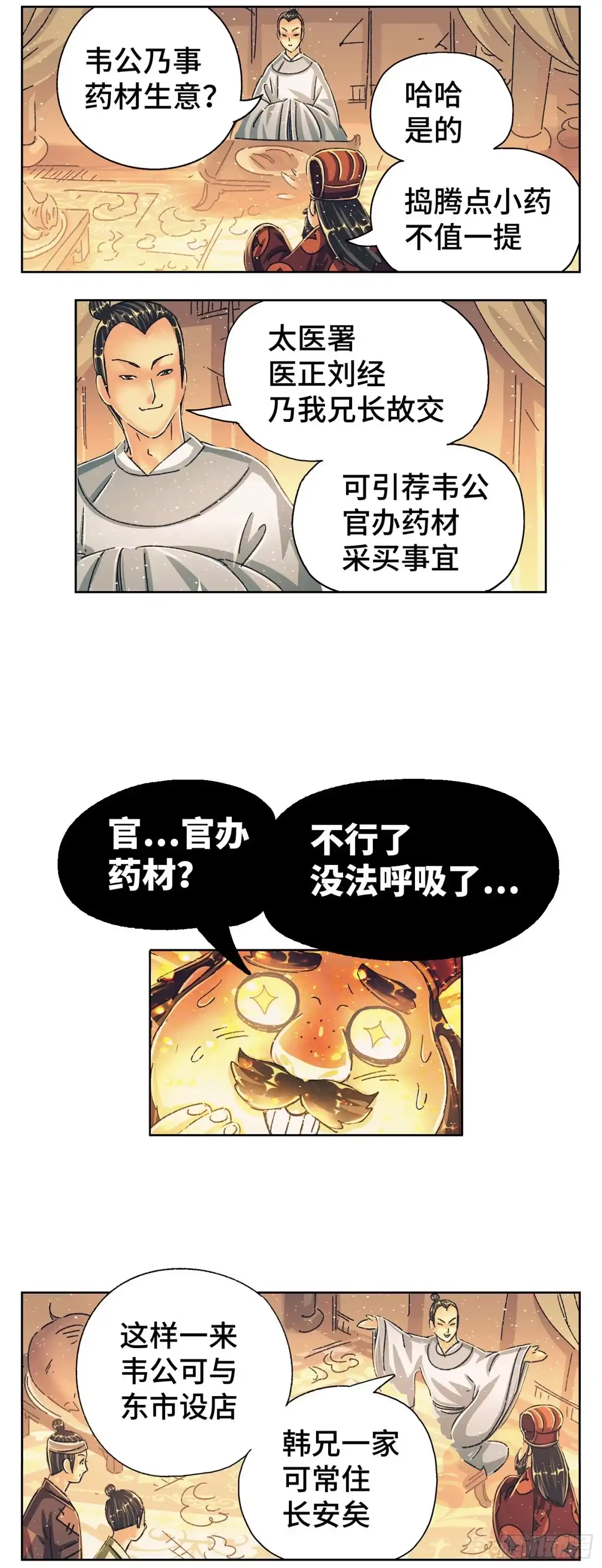 《猫戏五班》第九戏 第12页