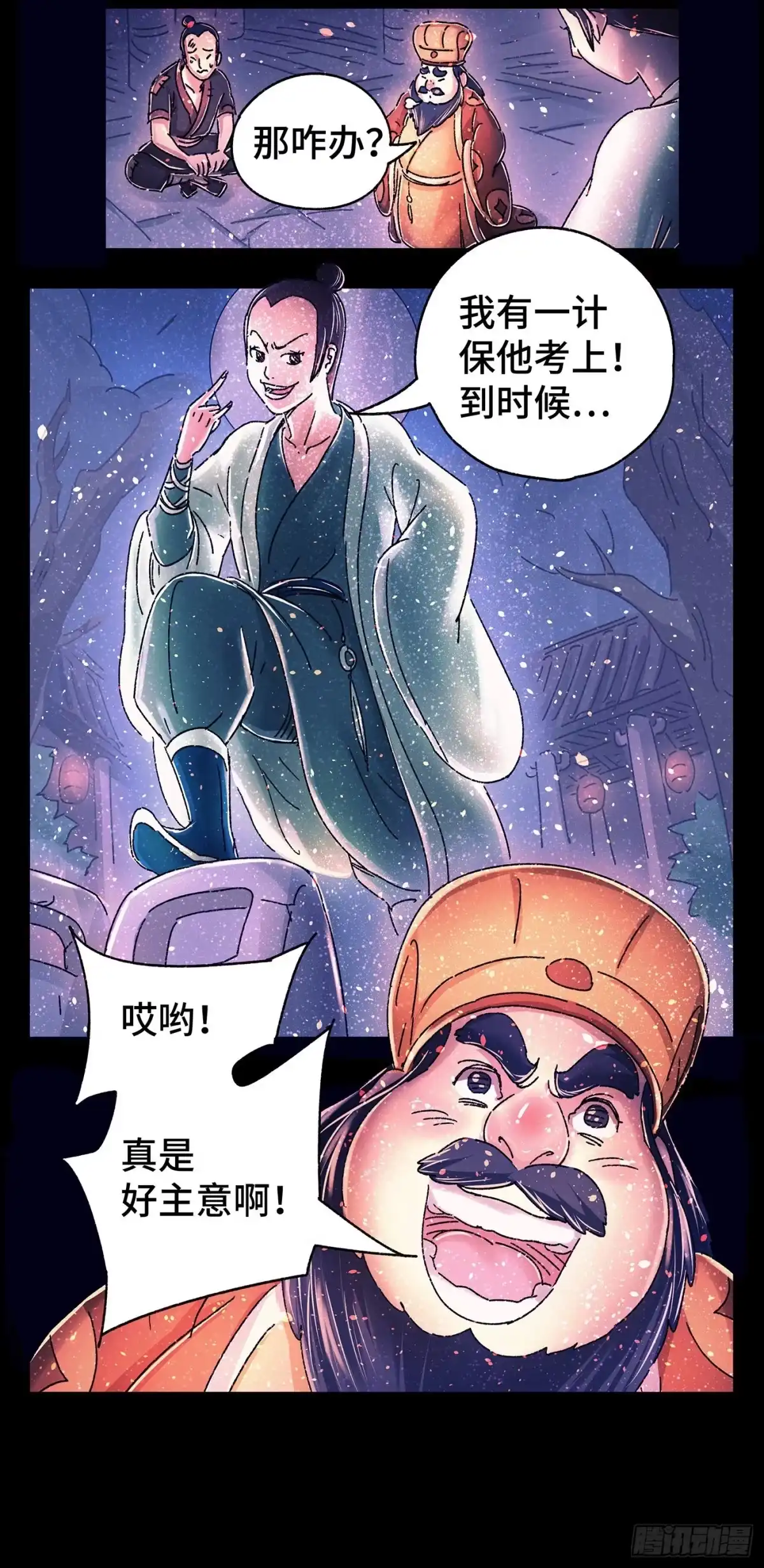 《猫戏五班》第九戏 第31页