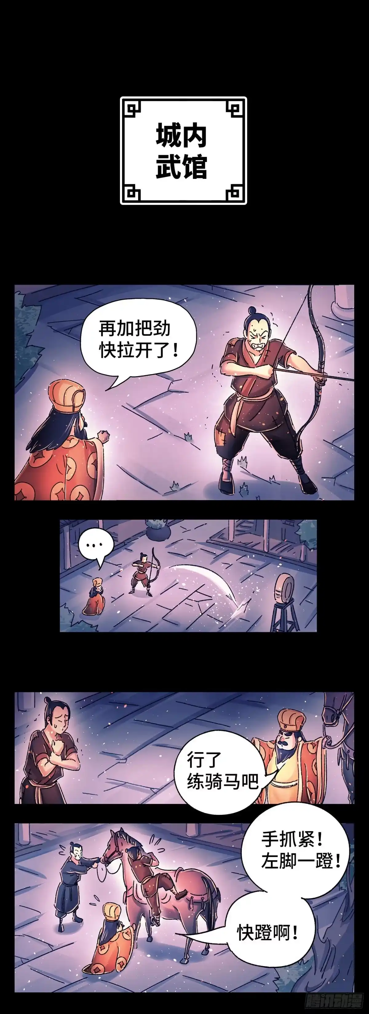 《猫戏五班》第九戏 第29页