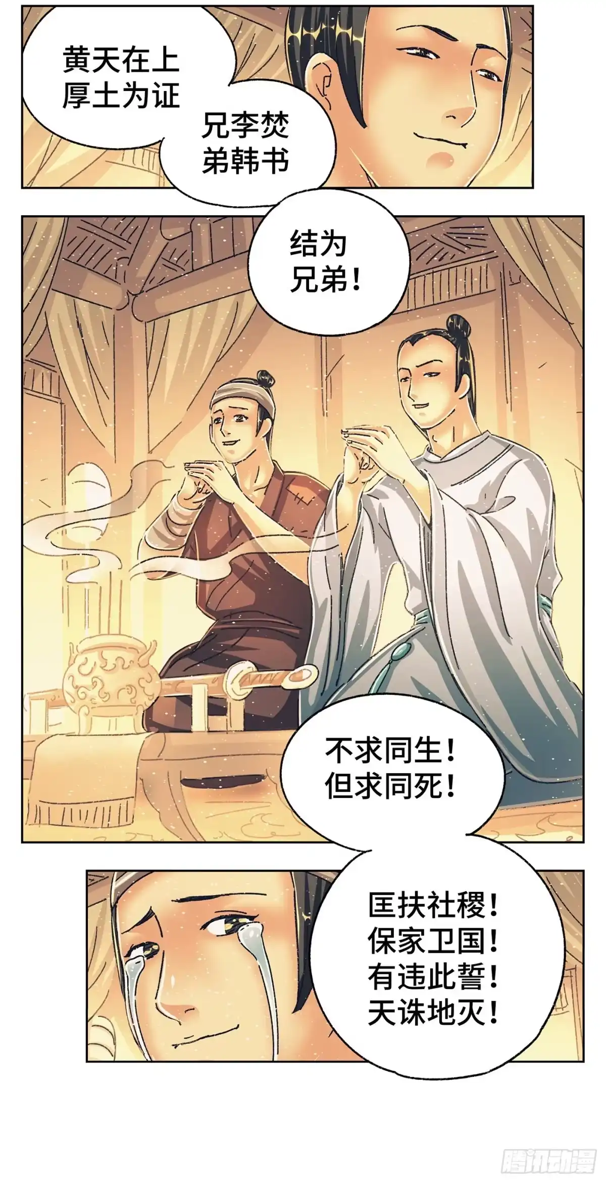 《猫戏五班》第九戏 第14页