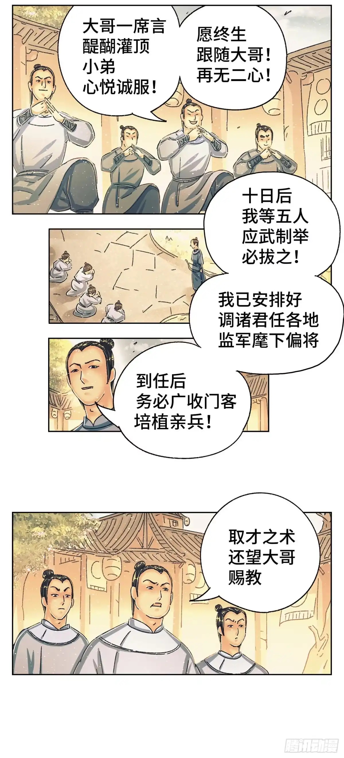 《猫戏五班》第九戏 第24页