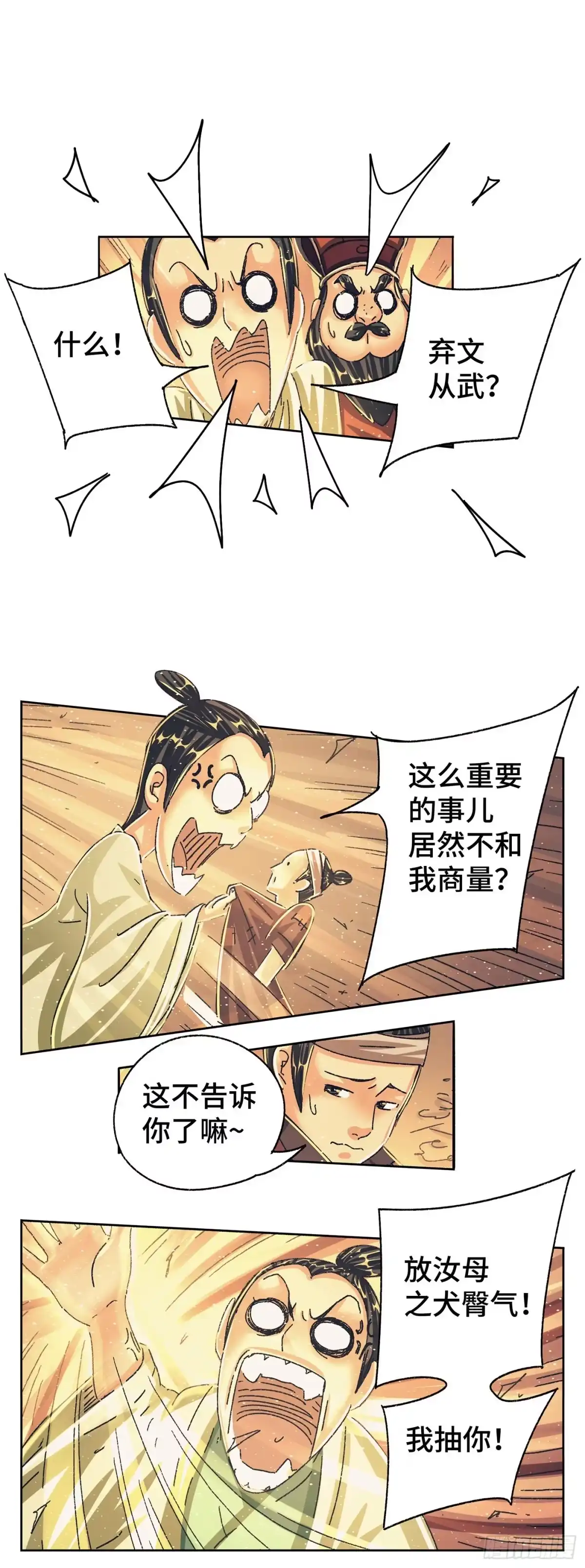 《猫戏五班》第九戏 第6页