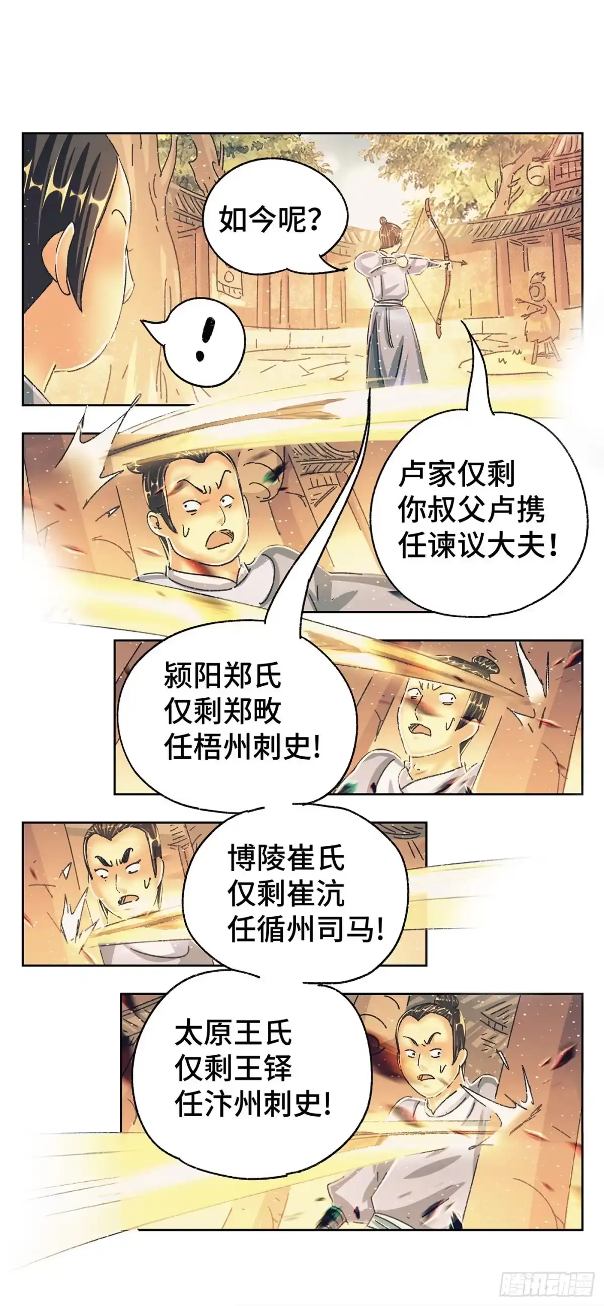 《猫戏五班》第九戏 第19页