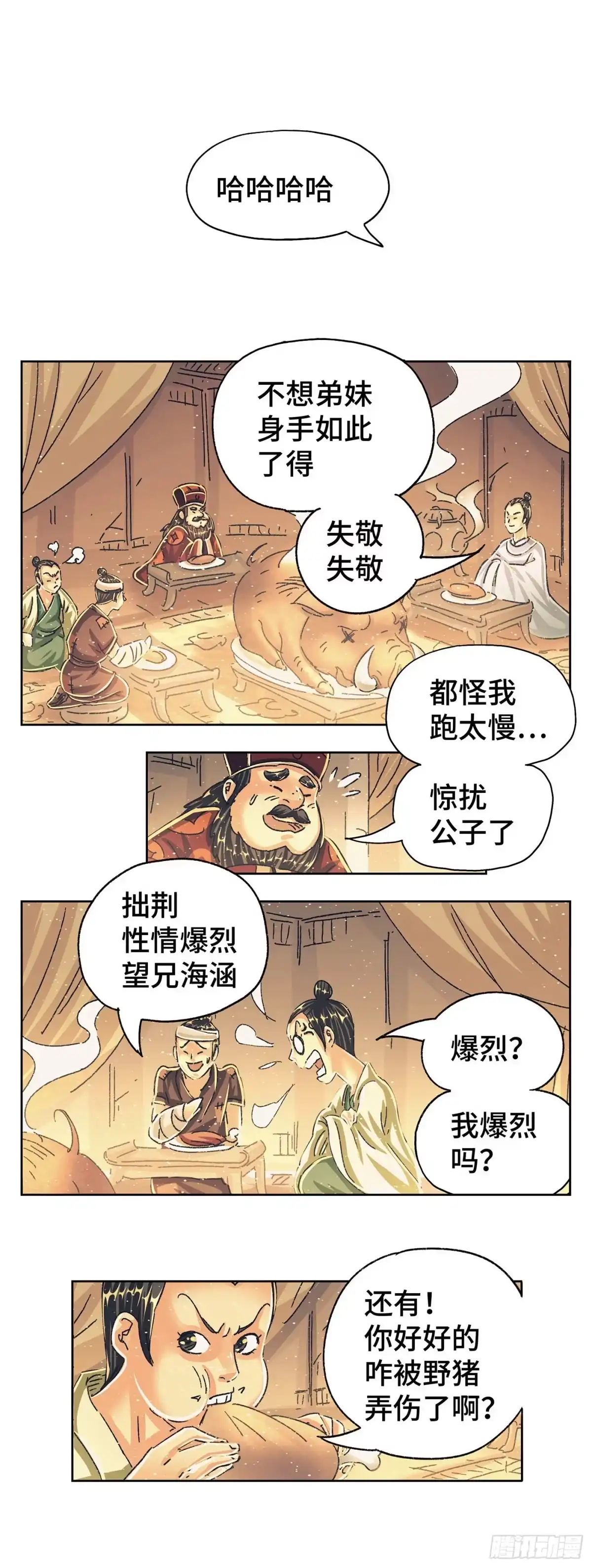 《猫戏五班》第九戏 第5页