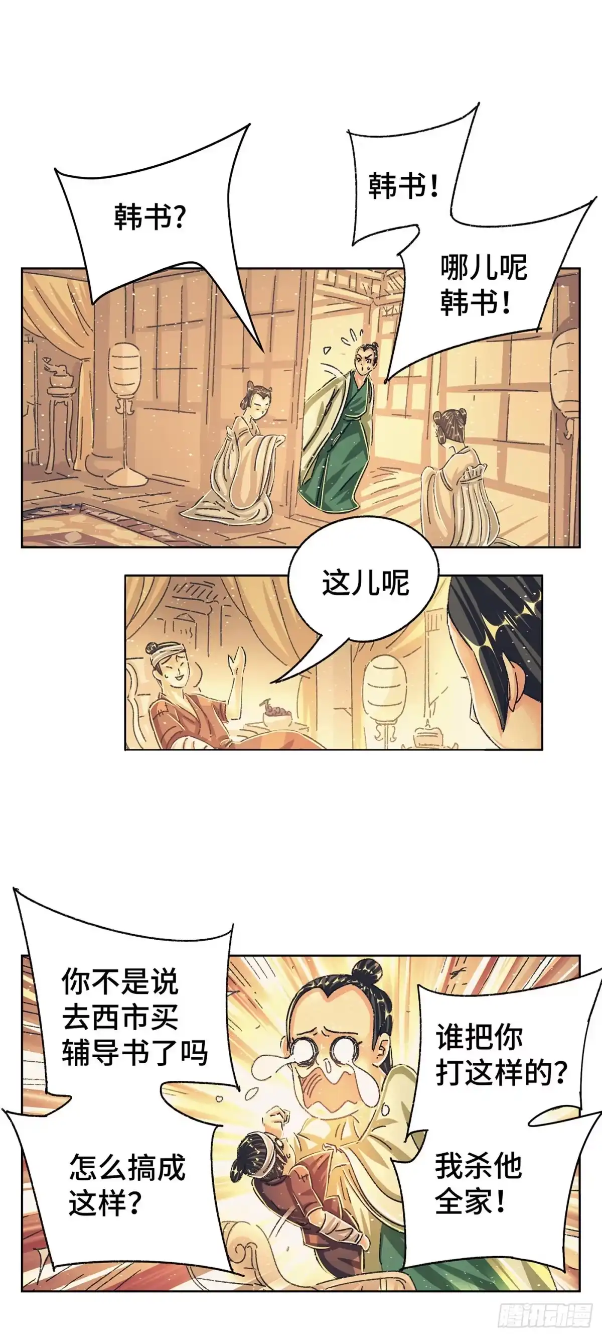 《猫戏五班》第九戏 第2页