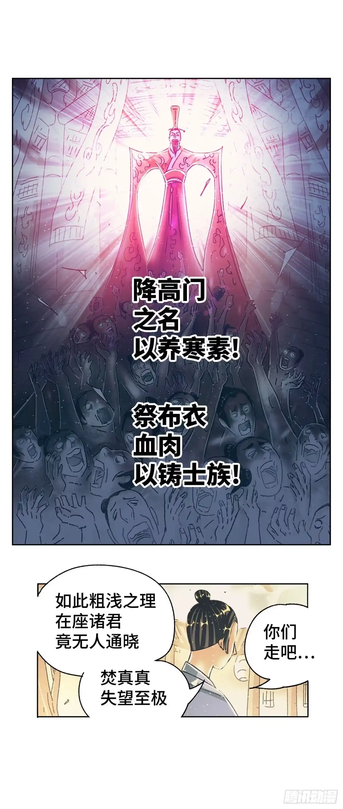 《猫戏五班》第九戏 第23页
