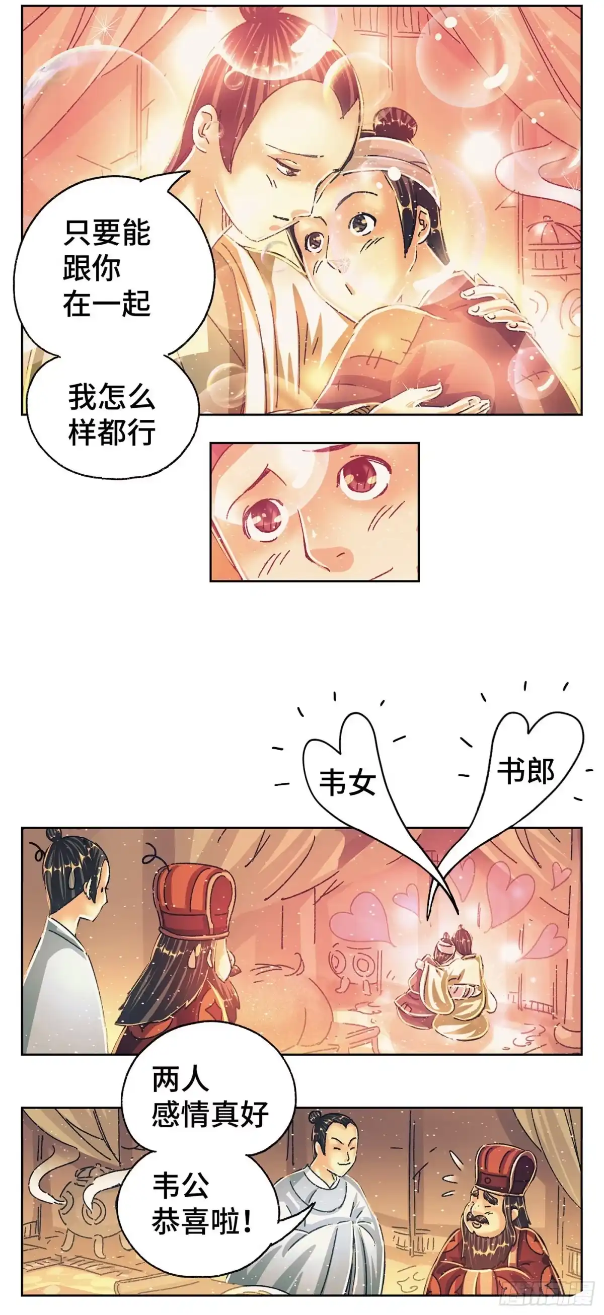 《猫戏五班》第九戏 第10页