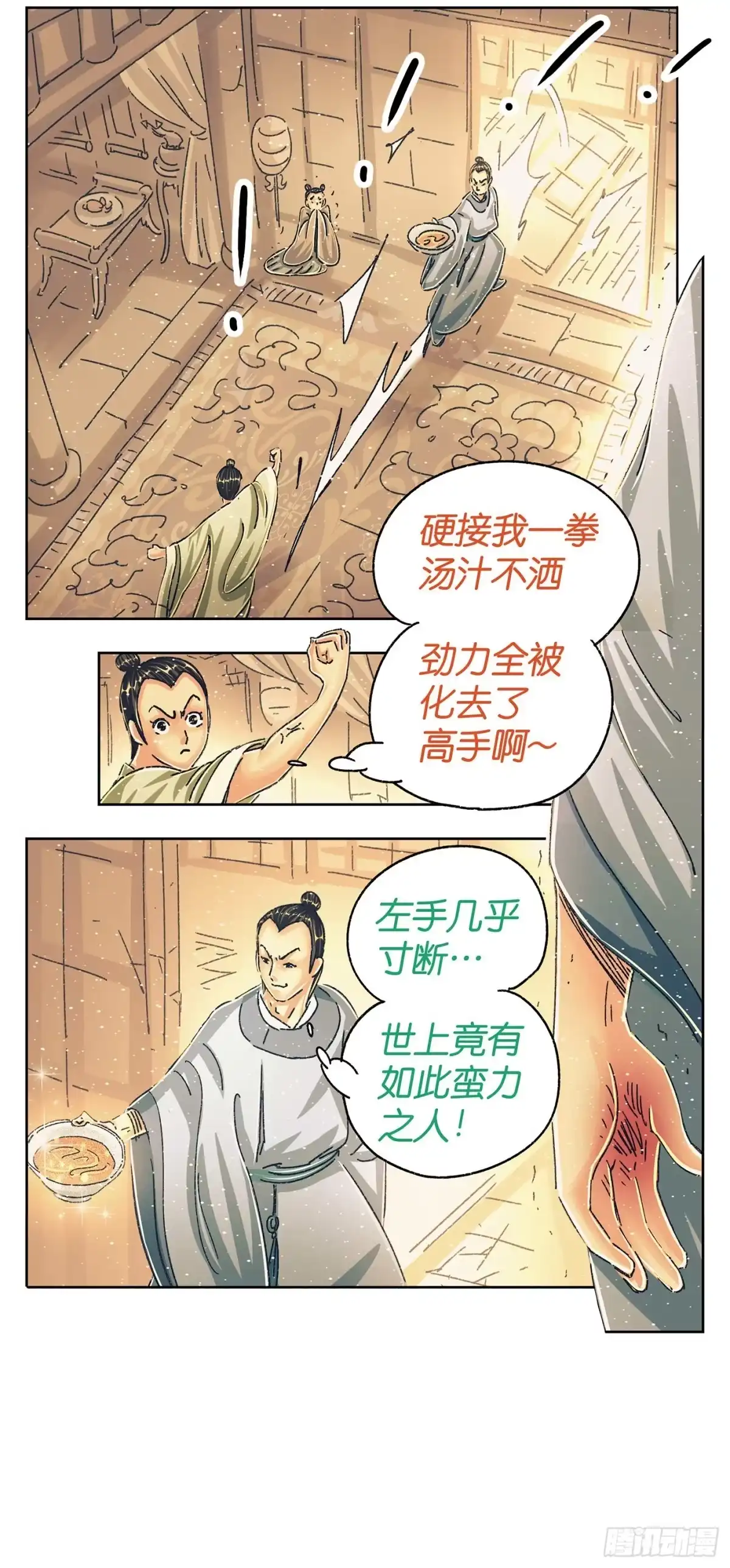 《猫戏五班》第九戏 第4页