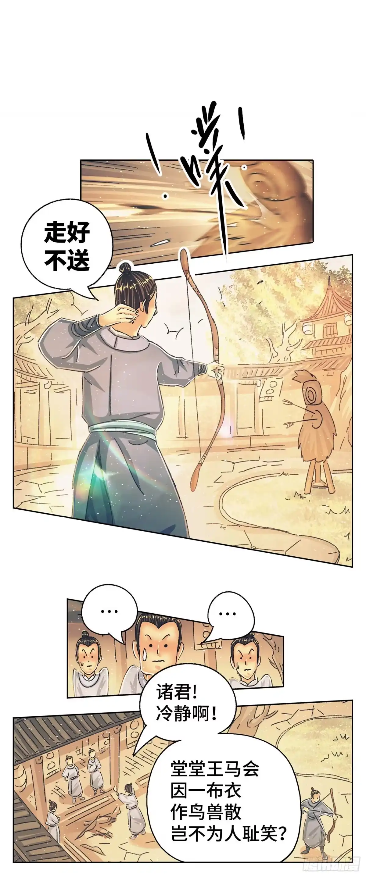 《猫戏五班》第九戏 第17页