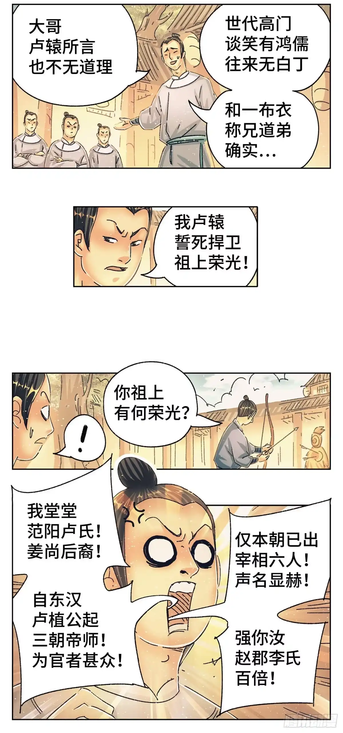 《猫戏五班》第九戏 第18页