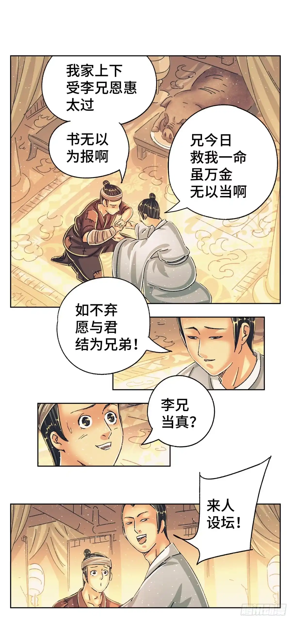 《猫戏五班》第九戏 第13页
