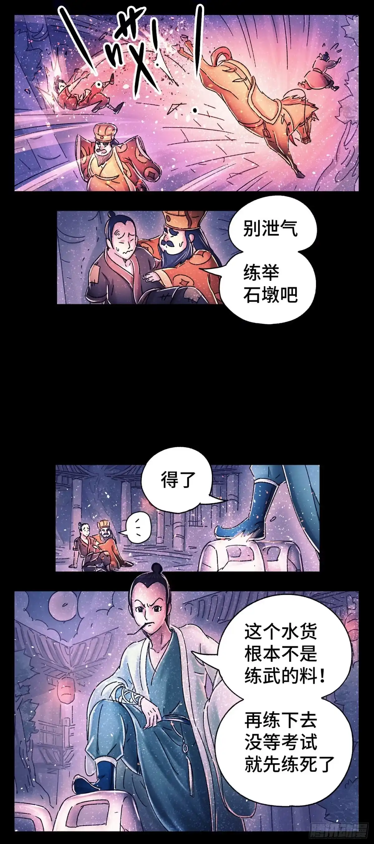 《猫戏五班》第九戏 第30页
