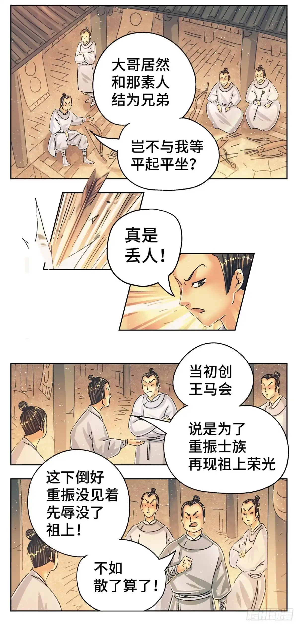《猫戏五班》第九戏 第16页