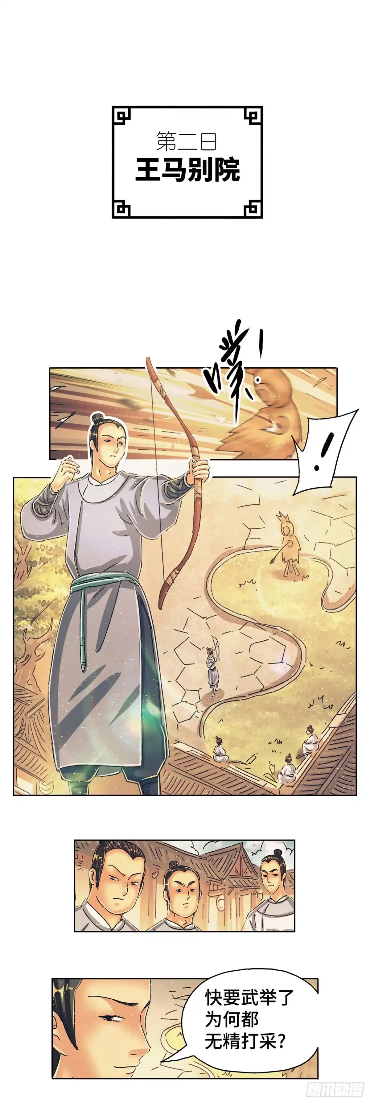 《猫戏五班》第九戏 第15页