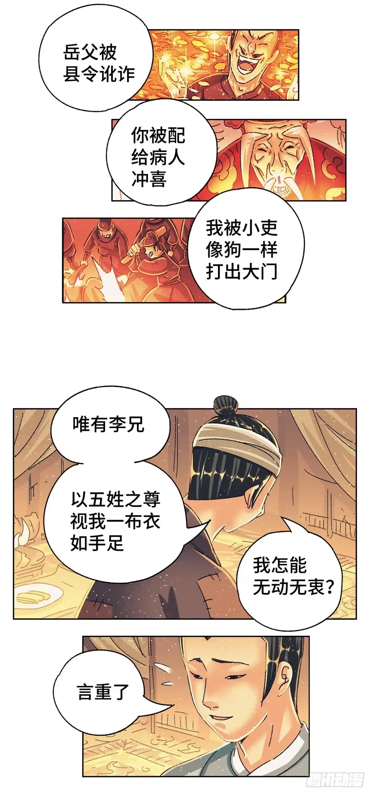 《猫戏五班》第九戏 第8页