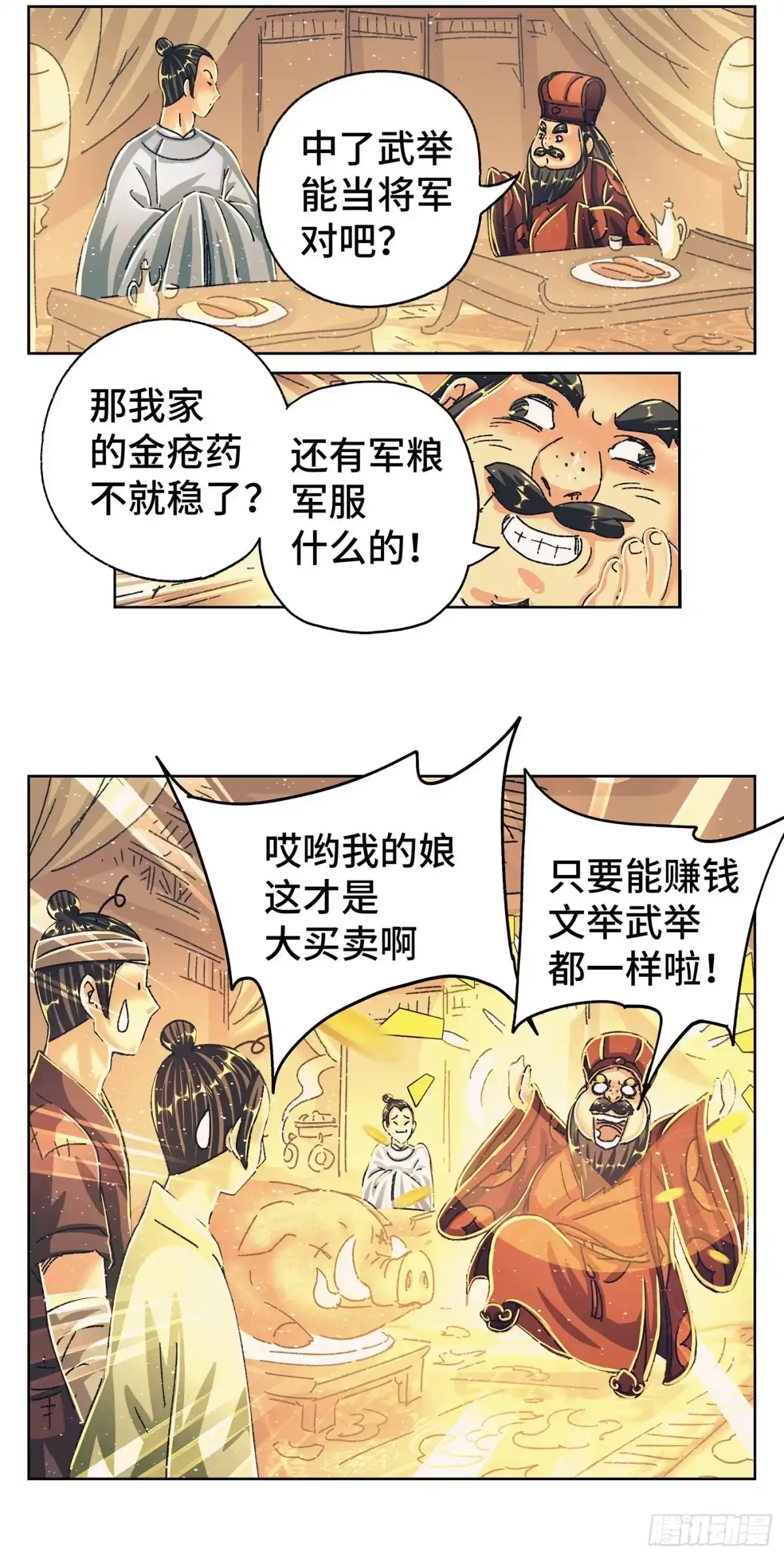 《猫戏五班》第九戏 第11页