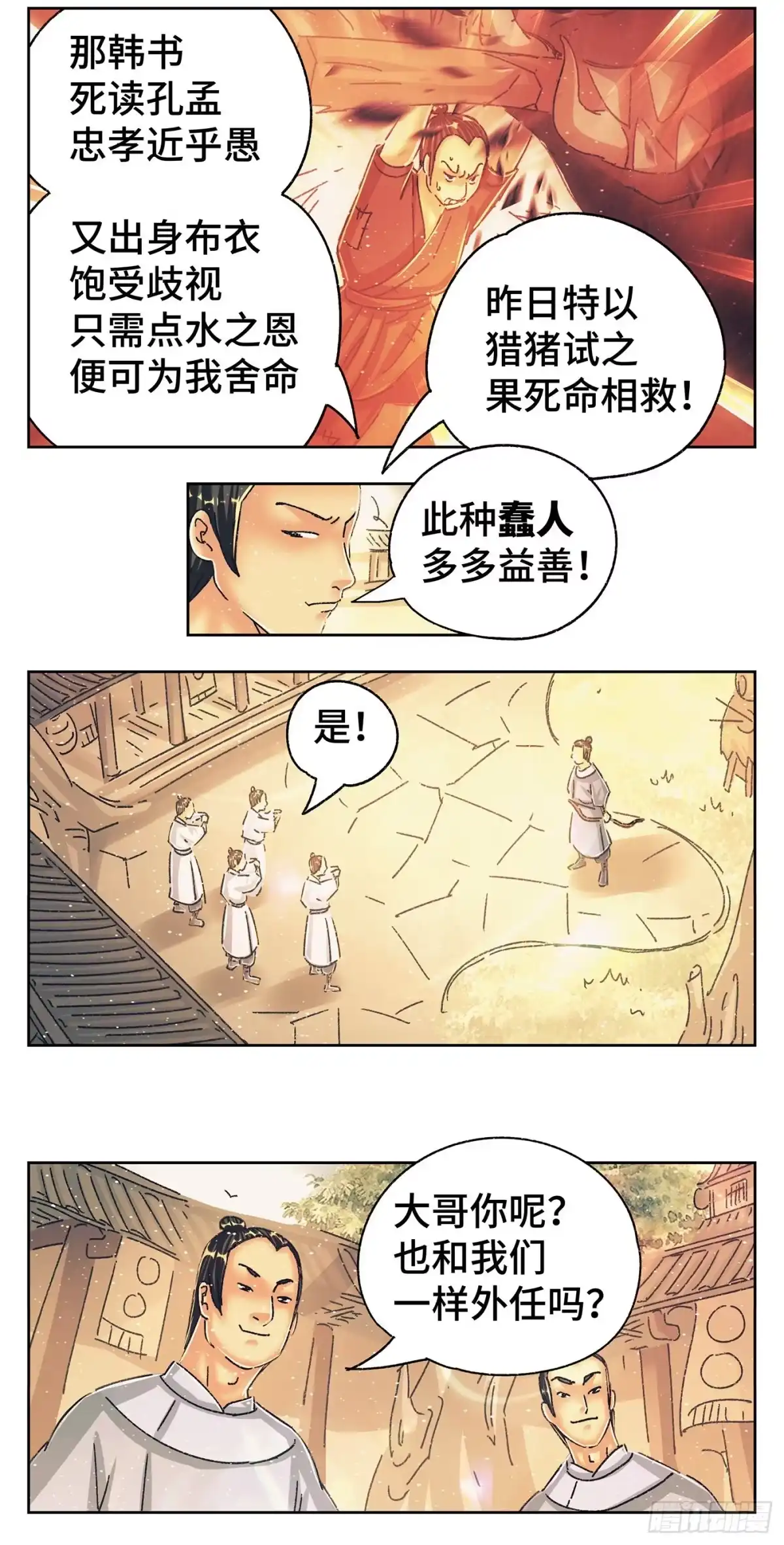 《猫戏五班》第九戏 第25页