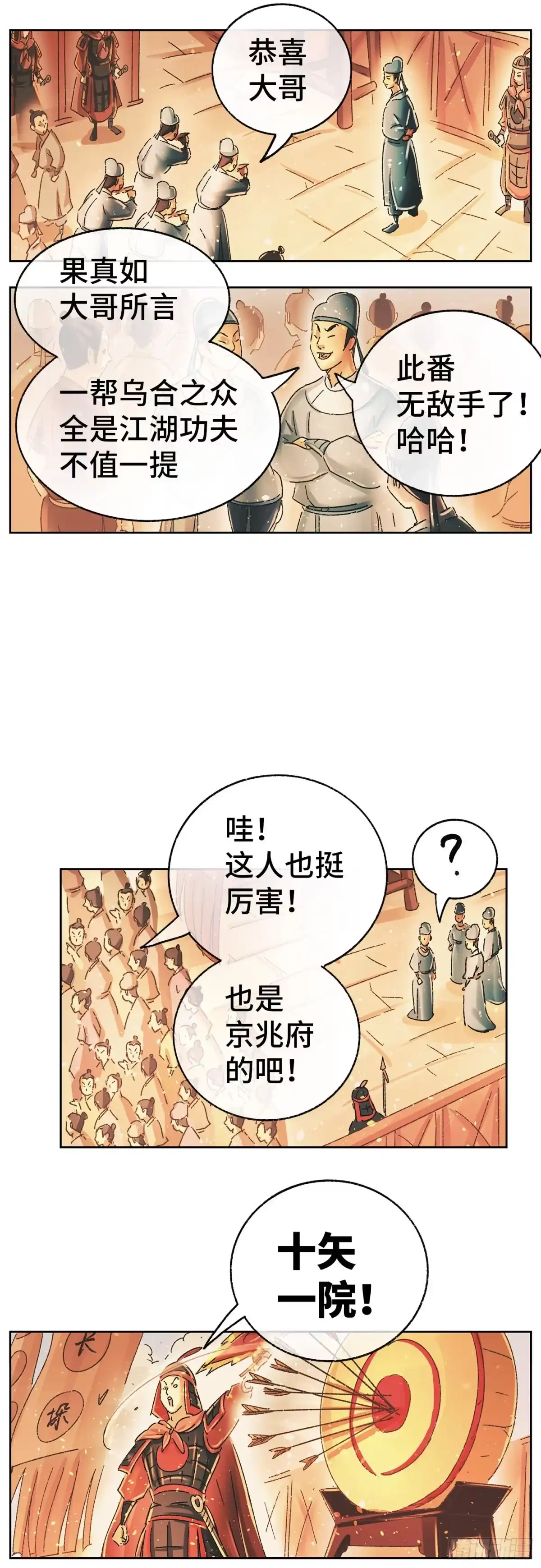 《猫戏五班》第十戏 第19页