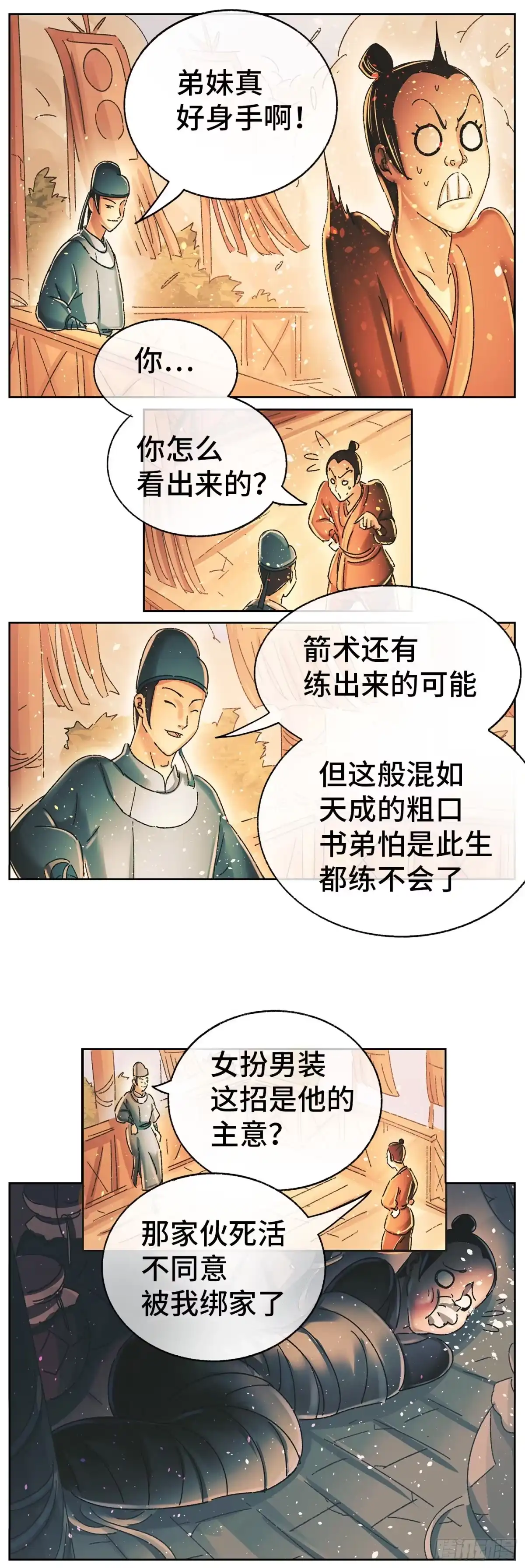 《猫戏五班》第十戏 第22页