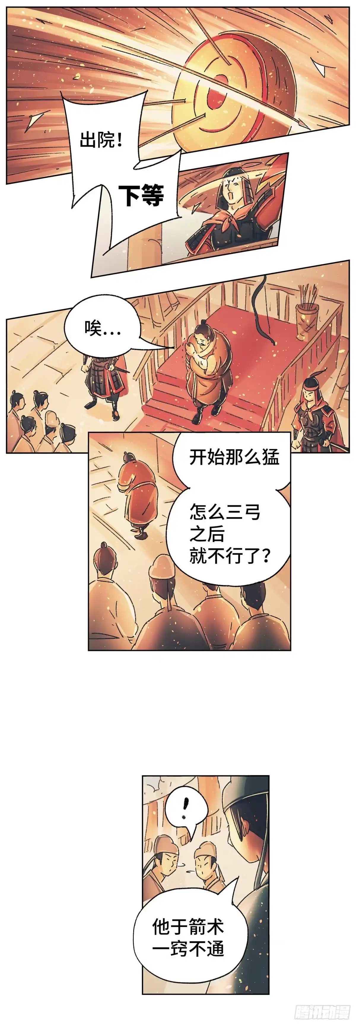 《猫戏五班》第十戏 第12页