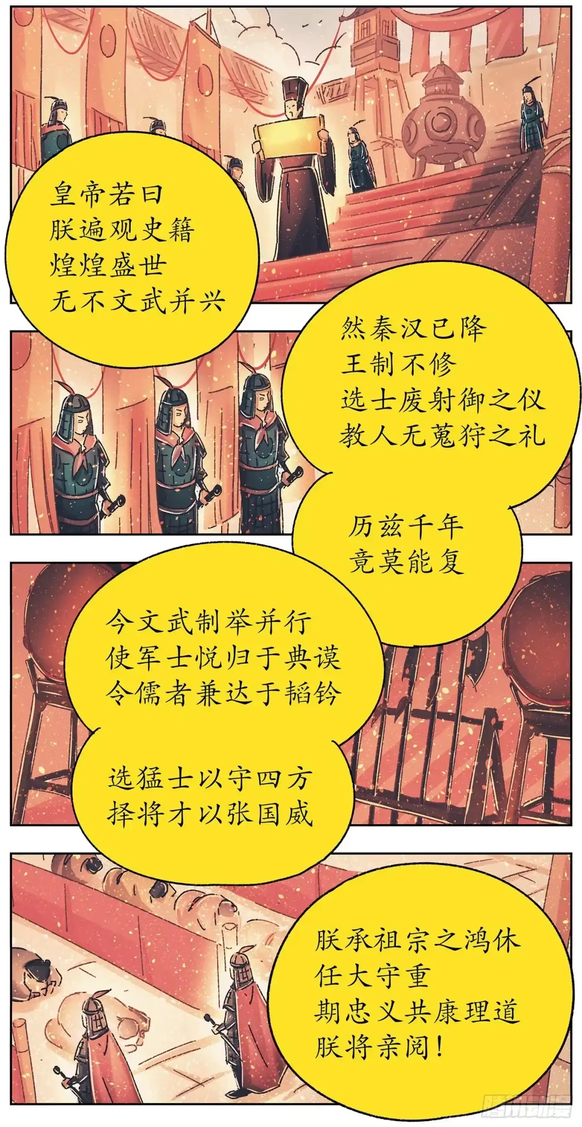 《猫戏五班》第十戏 第7页