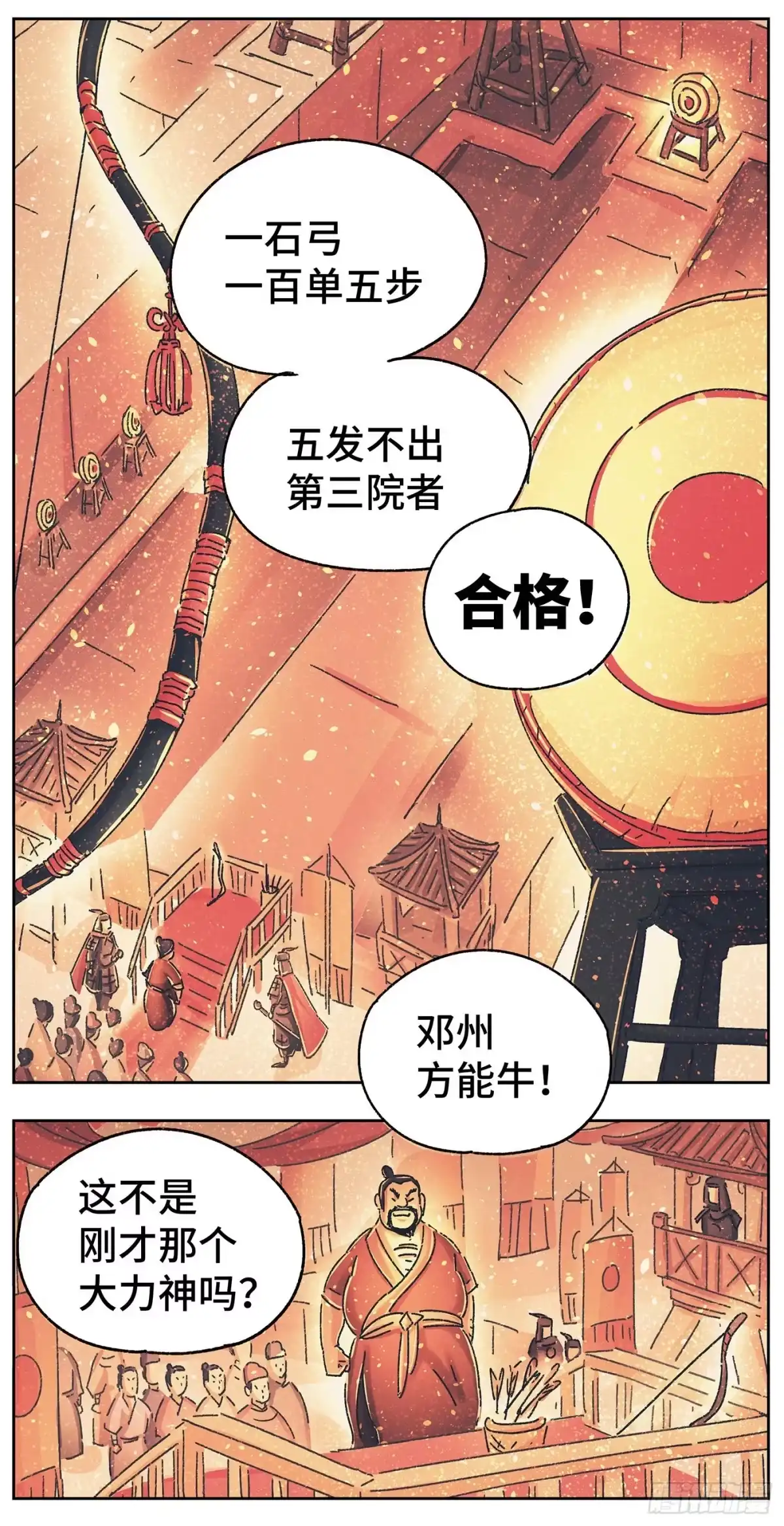 《猫戏五班》第十戏 第9页
