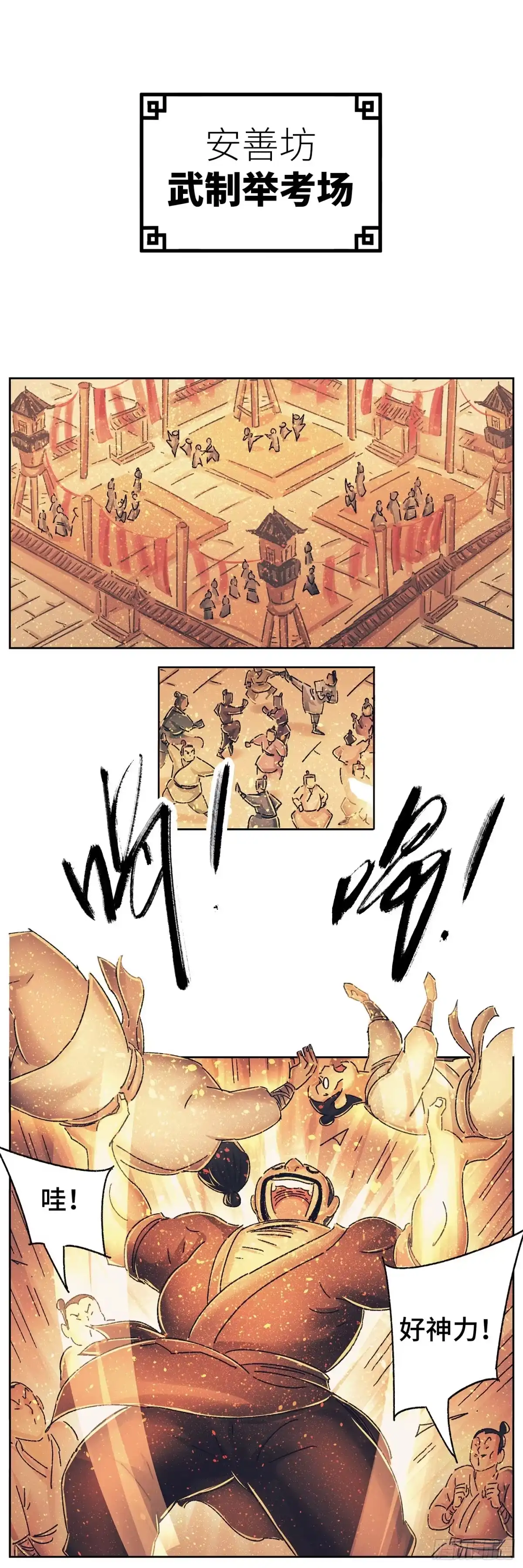 《猫戏五班》第十戏 第2页
