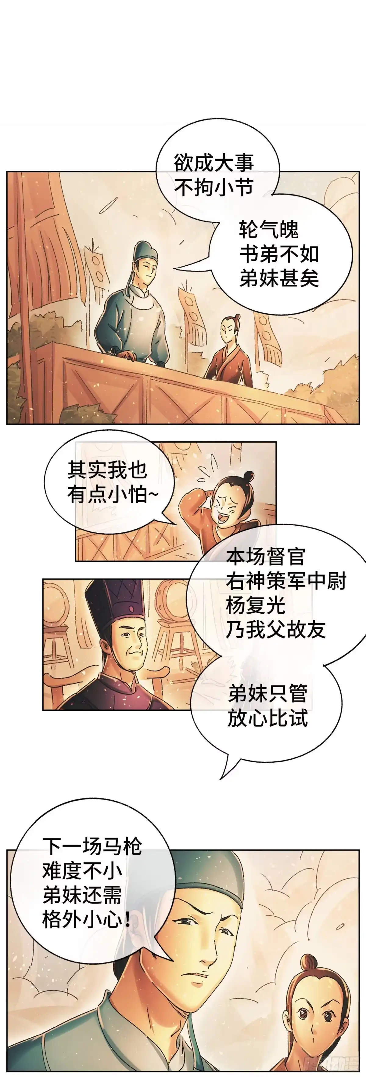 《猫戏五班》第十戏 第23页