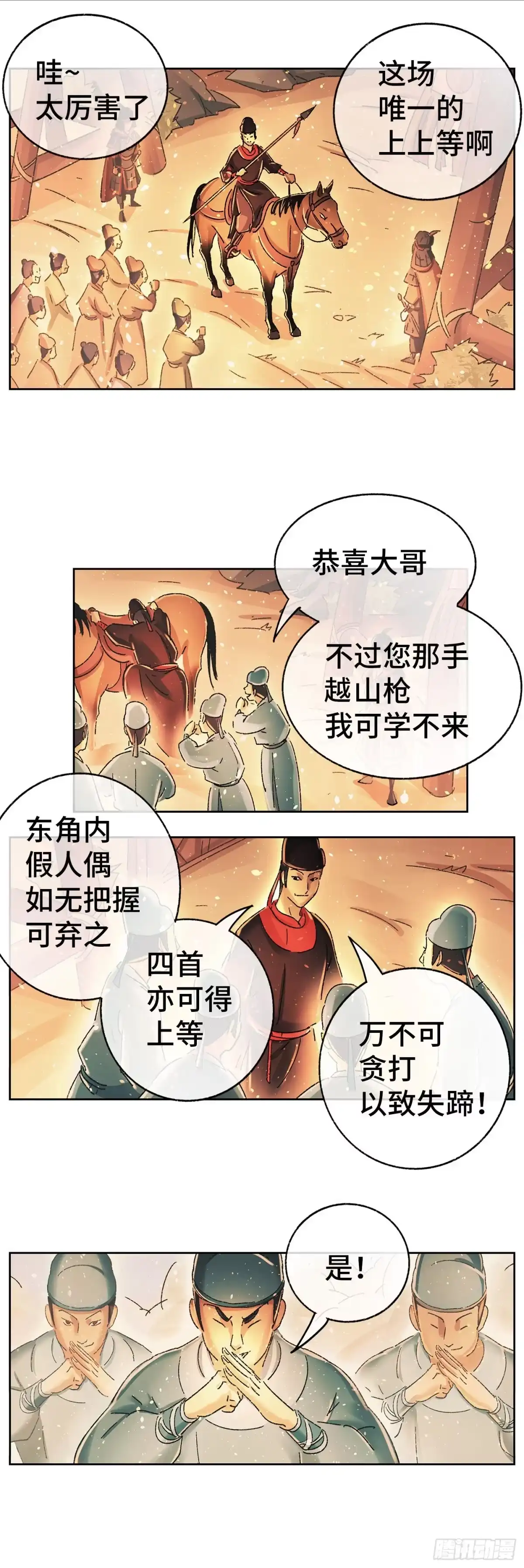 《猫戏五班》第十一戏 第14页