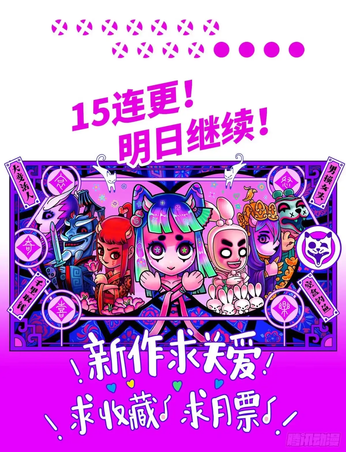《猫戏五班》第十一戏 第26页