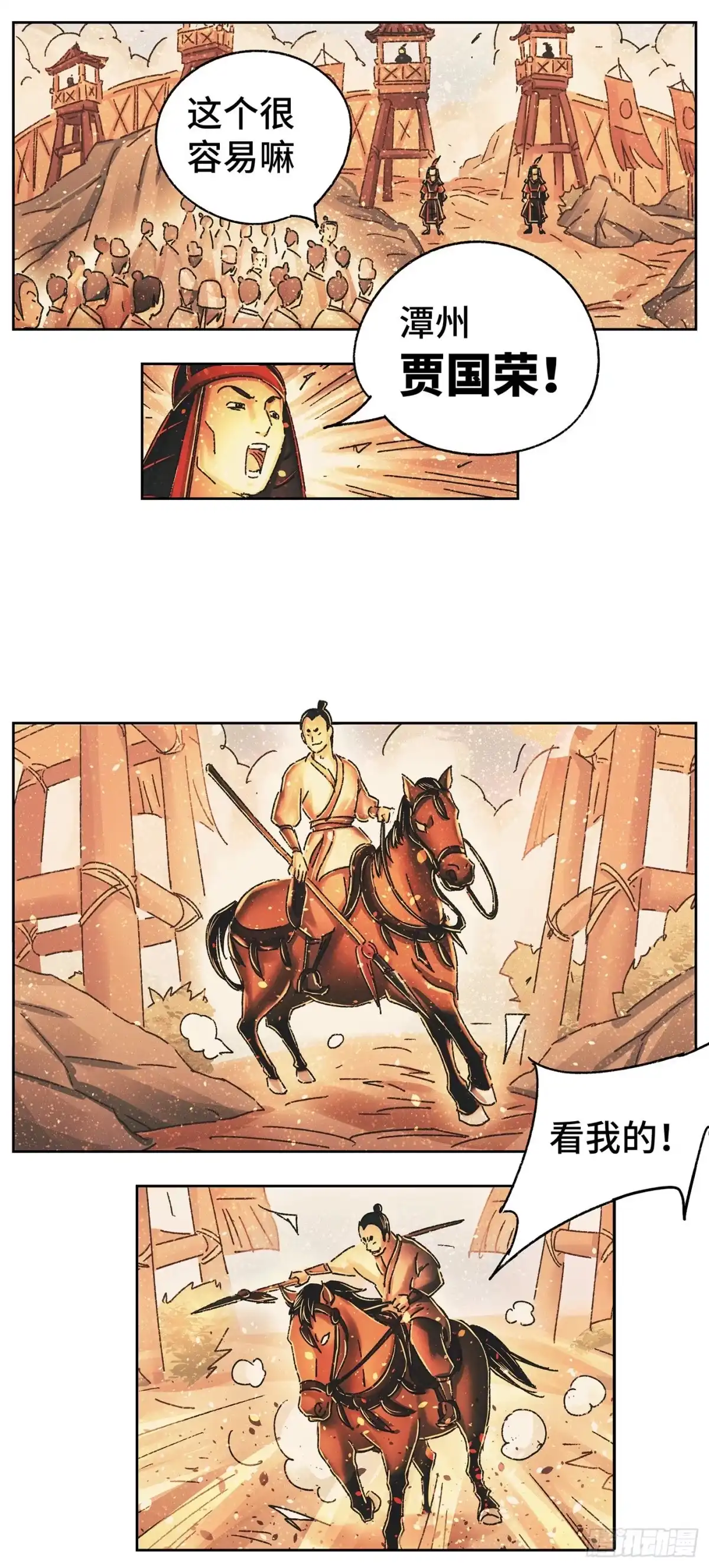 《猫戏五班》第十一戏 第3页