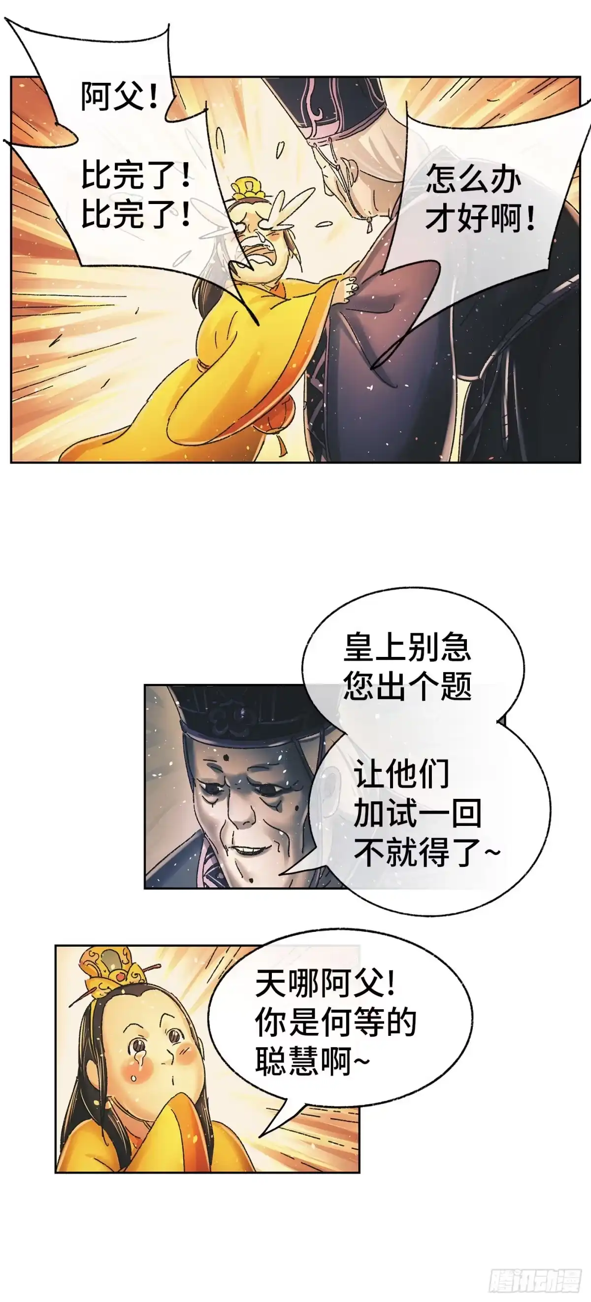 《猫戏五班》第十一戏 第24页