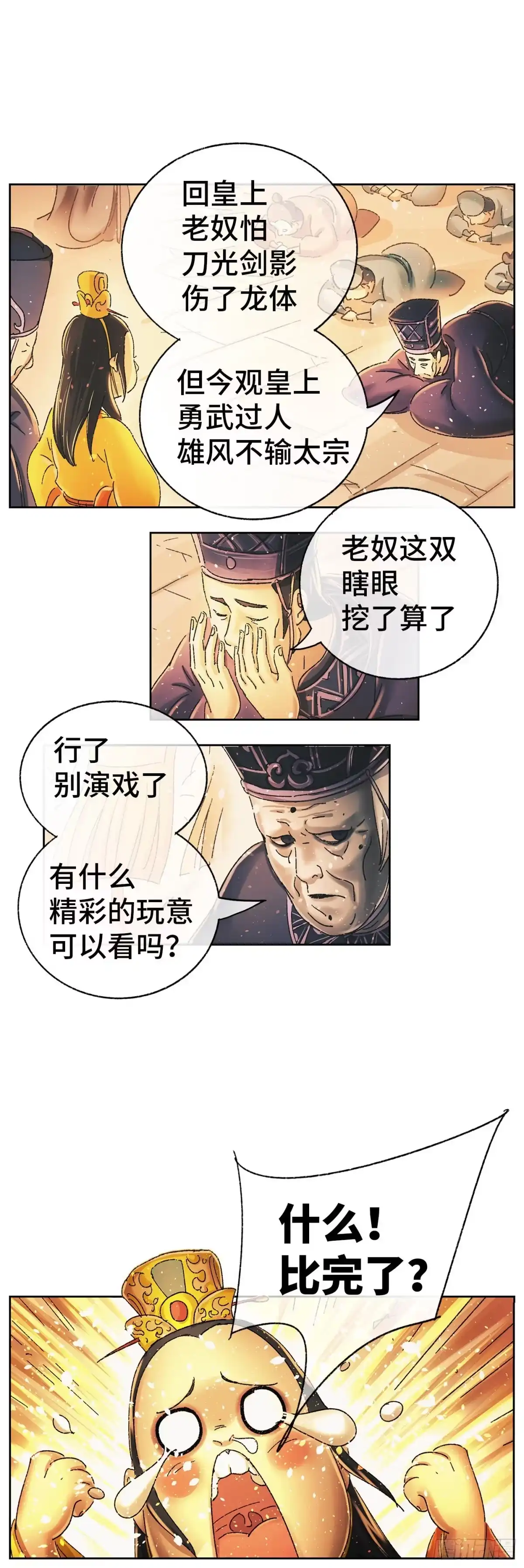 《猫戏五班》第十一戏 第23页