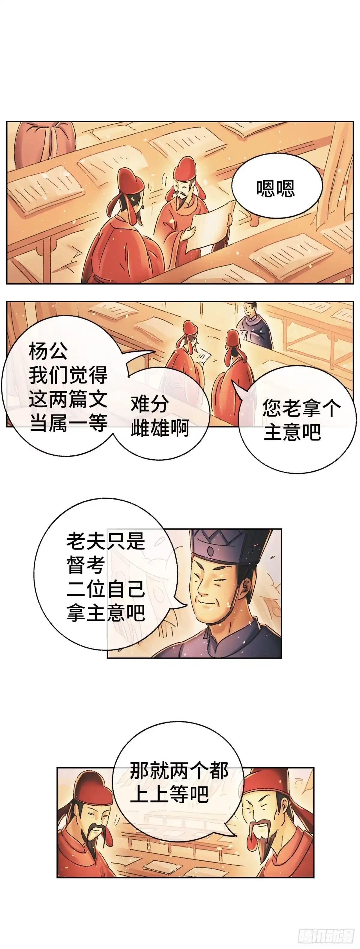 《猫戏五班》第十一戏 第18页